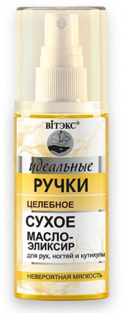 Масла витэкс идеальные ручки целебное сухое масло-эликсир для рук, ногтей и кутикулы "невероятная мягкость", 50 мл
