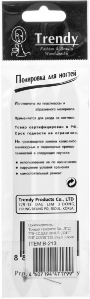 Для маникюра и педикюра полировки разной мягкости b-213 trendy, 3 шт