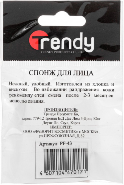 Для макияжа спонж-пуховка квадратная большая trendy