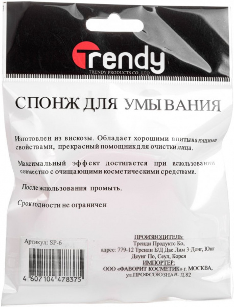 Для макияжа спонж sp-6 trendy