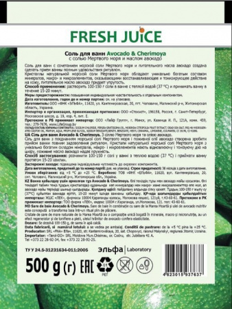 Пена, соль, масло для ванн fresh juice соль для ванн с морской солью "avocado & cherimoya" с маслом авокадо, эконом-упаковка, 500 мл