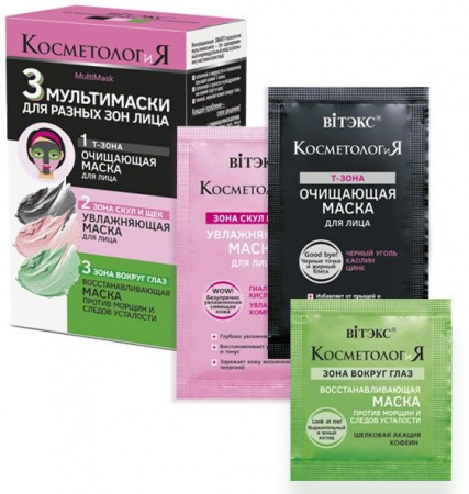Маски для лица мультимаски для разных зон лица витэкс, 3х5 мл, 3х5 мл, 3х2 мл