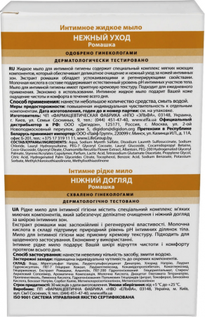Мыло жидкое интимное мыло "нежный уход ромашка" домашний доктор, 200 мл