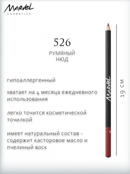 Для губ карандаш для губ ultra long тон 526 румяный нюд marvel