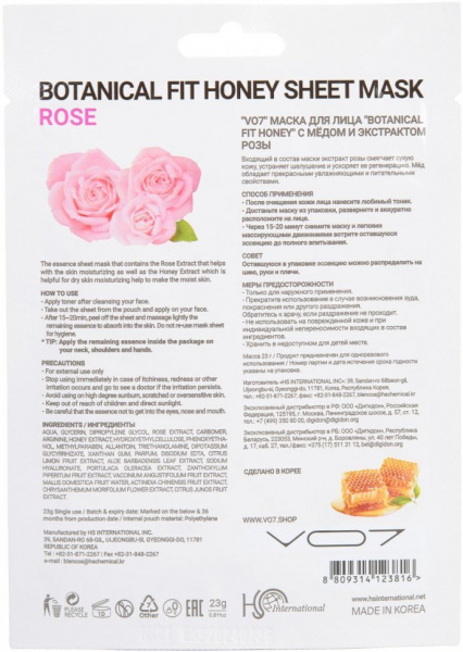 Маски для лица vo7 botanical fit honey маска для лица с мёдом и экстрактом розы
