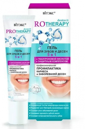 Зубные пасты витэкс dentavit pro therapy гель для зубов и десен 5в1 "профилактика кариеса и заболеваний десен", 30 г