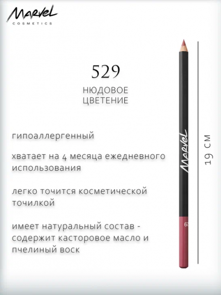 Для губ карандаш для губ ultra long тон 529 нюдовое цветение marvel