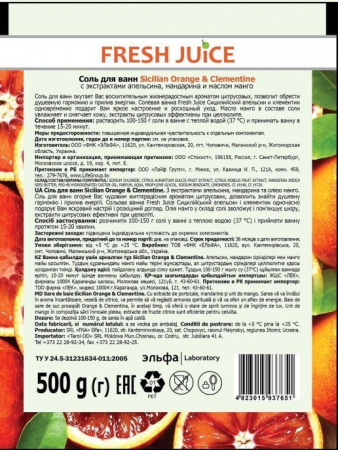 Пена, соль, масло для ванн fresh juice соль для ванн "sicilian orange & clementine" с маслом манго, эконом-упаковка, 500 г