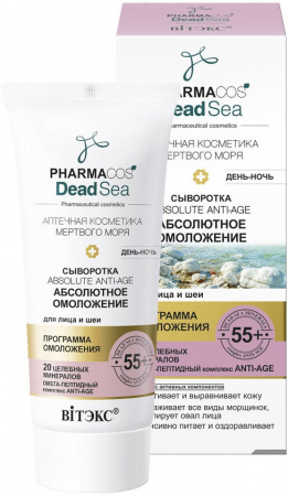 Антивозрастной уход витэкс pharmacos dead sea сыворотка "аbsolute anti-age" 55+ для лица и шеи с минералами мертвого моря, 30 мл