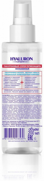 Дополнительный уход гиалуроновый спрей-термозащита несмываемый hyaluron program iris, 200 мл.