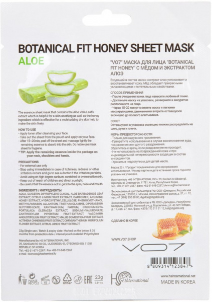 Маски для лица vo7 botanical fit honey маска для лица с мёдом и экстрактом алоэ
