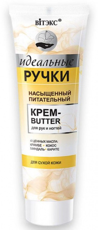 Кремы, бальзамы витэкс идеальные ручки насыщенный питательный крем-butter для рук и ногтей для сухой кожи, 100 мл
