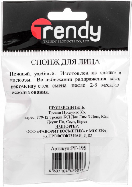 Для макияжа спонж- пуховка круглый trendy