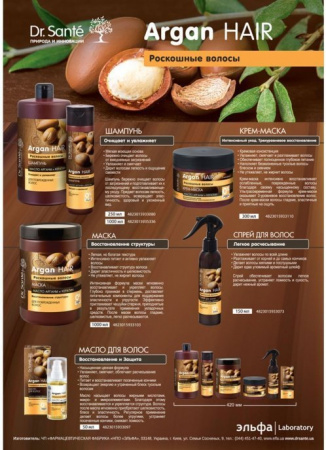 Шампуни dr. sante argan hair шампунь "роскошные волосы" с маслом арганы и кератином для поврежденных волос, 1000 мл