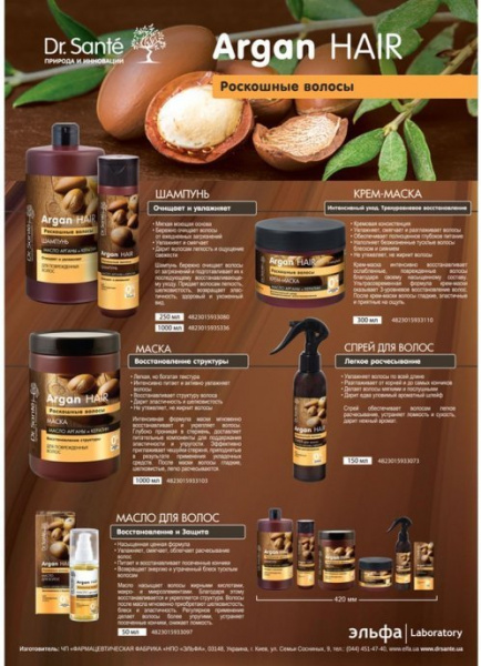 Шампуни dr. sante argan hair шампунь "роскошные волосы" с маслом арганы и кератином для поврежденных волос, 1000 мл