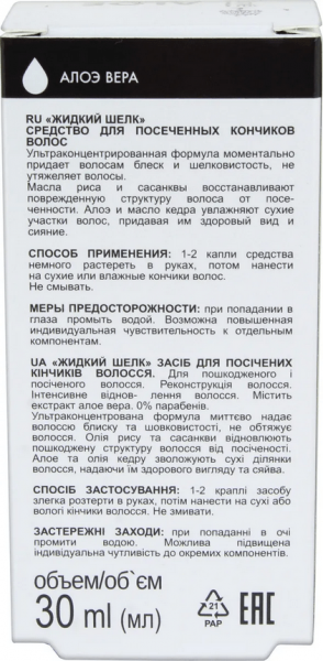 Дополнительный уход dr. sante aloe vera сыворотка - жидкий шелк для посеченных кончиков волос, 30 мл