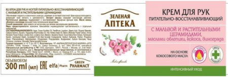 Кремы, бальзамы зеленая аптека крем для рук "питательно-восстанавливающий" с мальвой и растительными церамидами, маслами облепихи, кокоса, винограда, 300 мл
