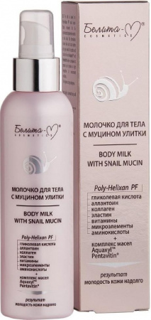 Молочко молочко для тела "с муцином улитки" белита, 150 мл