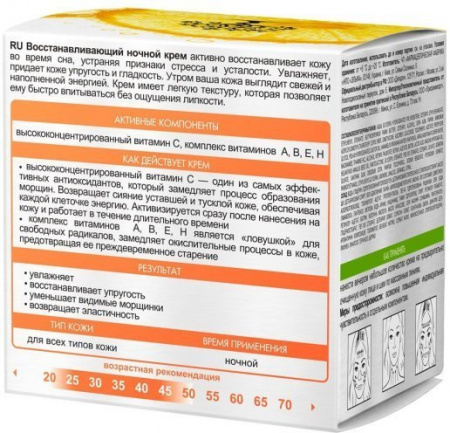 Антивозрастной уход восстанавливающий ночной крем vitamin c dr.sante, 50 мл