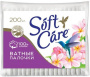 Для макияжа ватные палочки soft care 200 шт, romax