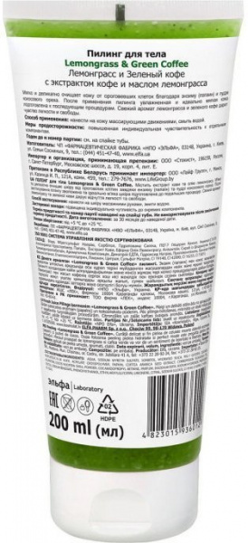 Пилинги и скрабы пилинг для тела "lemongrass & green coffee" fresh juice, 200 мл