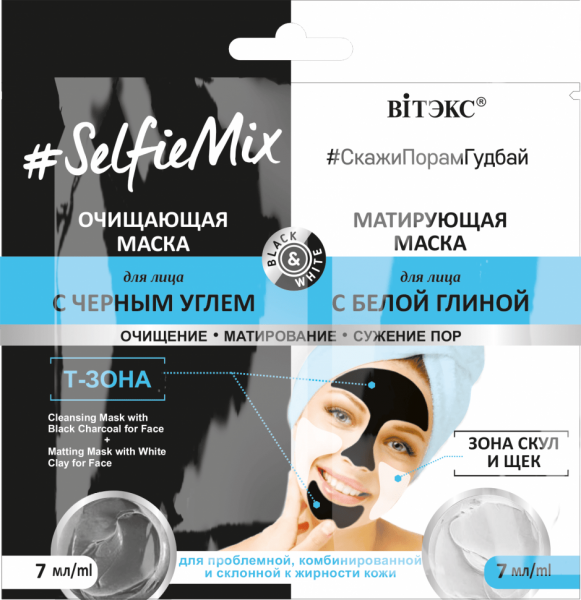 Маски для лица витэкс очищающая маска для лица с черным углем + матирующая маска для лица с белой глиной, 2x7мл