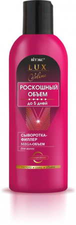 Сыворотки витэкс lux volume сыворотка-филлер для волос "роскошный объем", 200 мл