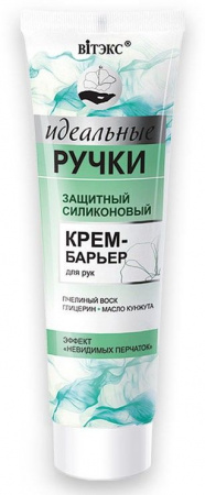 Кремы, бальзамы витэкс идеальные ручки защитный силиконовый крем-барьер для рук "эффект "невидимых перчаток", 100 мл