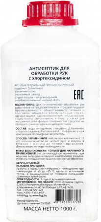 Антисептики гигиена групп антисептик для обработки рук с хлоргексидином антибактериальный противовирусный, 1000 мл