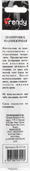 Для маникюра и педикюра пилочка трехсторонняя, наждачная "рыбки" b-331a trendy