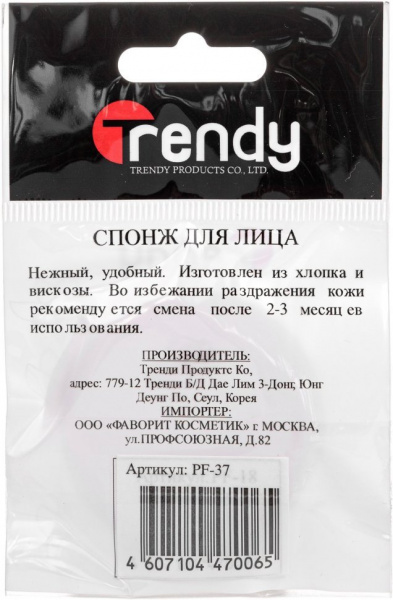 Для макияжа спонж-пуховки круглые trendy