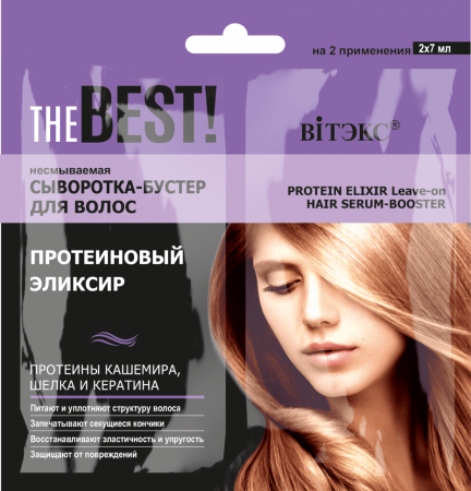 Сыворотки витэкс the best! несмываемая сыворотка-бустер для волос протеиновый эликсир, 2х7 мл
