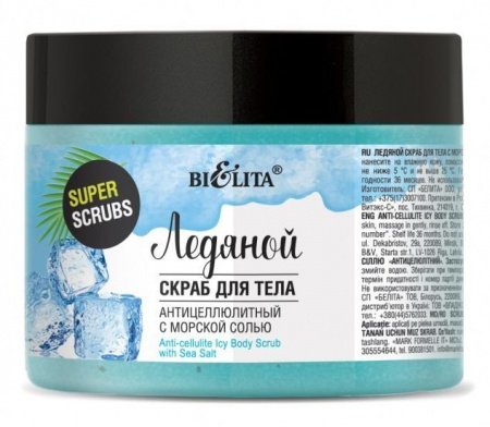 Пилинги и скрабы белита super scrubs ледяной скраб для тела с морской солью "антицеллюлитный", 300 г