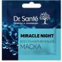 Маски для лица восстанавливающая маска miracle night dr.sante, 12 мл (саше)