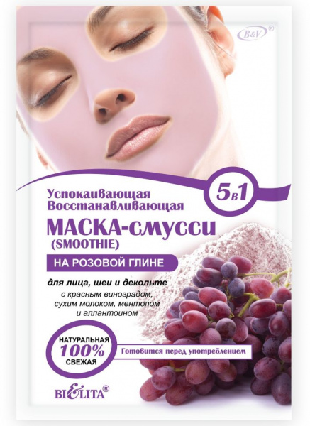Маски для лица маска-смусси для лица, шеи и декольте белита, 20 г