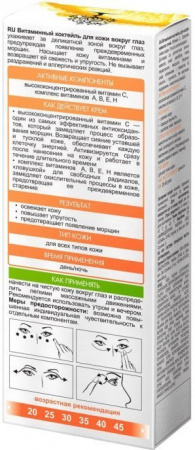Уход за кожей вокруг глаз витаминный коктейль для кожи вокруг глаз vitamin c dr.sante, 15 мл