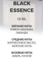 Парфюмерное масло парфюмерная эмульсия black essence saif al fares, 50 мл