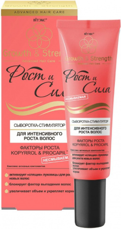Сыворотки сыворотка-стимулятор для интенсивного роста волос витэкс, 30 мл