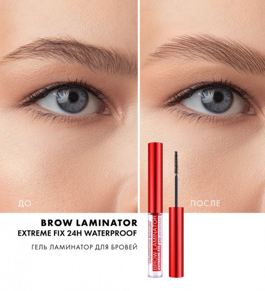 Для глаз и бровей гель-ламинатор для бровей суперсильной фиксации brow laminator & extreme fix 24h waterproof luxvisage