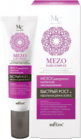 Сыворотки белита mezo hair complex мезосыворотка-интенсив "быстрый рост и идеальная длина волос" несмываемая, 30 мл