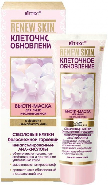 Маски для лица витэкс renew skin клеточное омоложение бьюти-маска для лица несмываемая, 50 мл