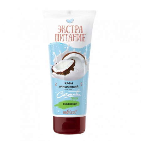 Увлажнение и питание белита экстрапитание крем очищающий для тела "coconut milk" смываемый, 200 мл
