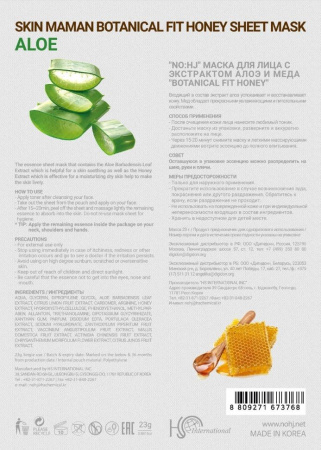 Маски для лица маска для лица с экстрактом алоэ и меда "botanical fit honey" no:hj, 23 мл