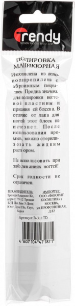 Для маникюра и педикюра полировка толстая, трехсторонная в индивидуальной упаковке b-311 7d trendy
