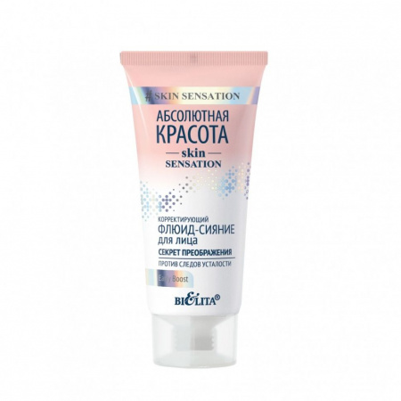 Увлажнение и питание белита #skin sensation/ абсолютная красота корректирующий флюид-сияние для лица "секрет преображения" против следов усталости, 30 мл