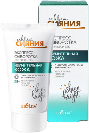 Антивозрастной уход белита секрет сияния экспресс-сыворотка для лица и век "изумительная кожа", 30 мл