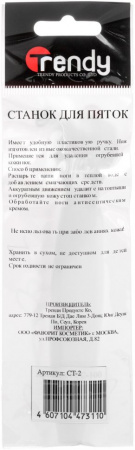 Для маникюра и педикюра станок для пяток в индивидуальной упаковке ст-1 trendy