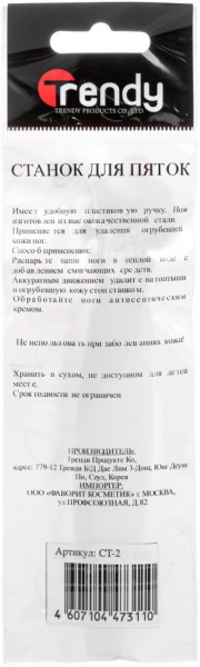 Для маникюра и педикюра станок для пяток в индивидуальной упаковке ст-1 trendy