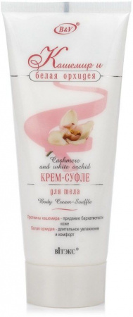 Кремы, масла, молочко для тела крем-суфле для тела "кашемир и белая орхидея" витэкс, 200 мл