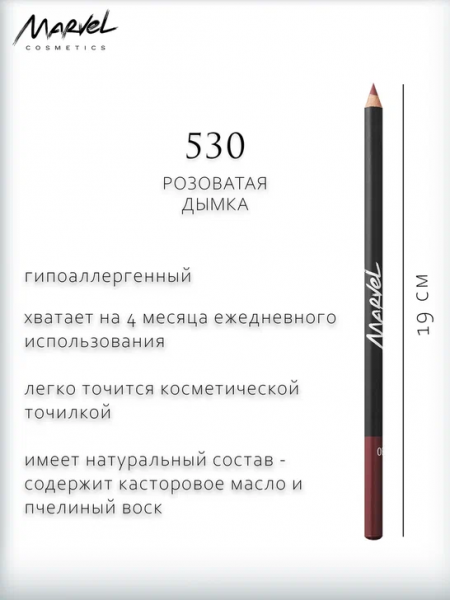 Для губ карандаш для губ ultra long тон 530 розоватая дымка marvel